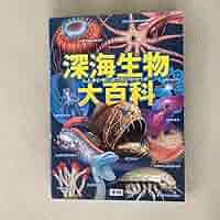 深海生物大事典 = THE ENCYCLOPEDIA OF DEEP-SEA … Book Japanese Deep-Sea Fish Encyclopedia Japanese Makoto