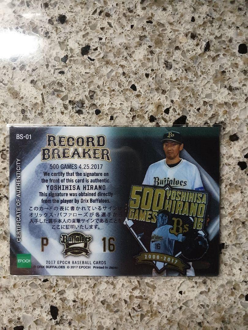 EPOCH 2017 オリックス　平野佳寿　直筆サインカード　15枚限定 Amazon.co.jp: 2017 オリックス 平野佳寿 直筆サインカード 15枚