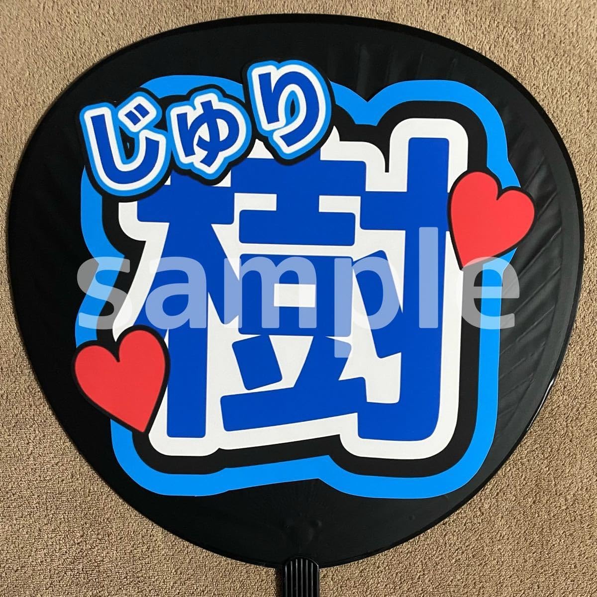 専用ページ　オーダー　名前　うちわ　文字 名前うちわ デザイン 専用ページ オーダー 名前 うちわ 文字