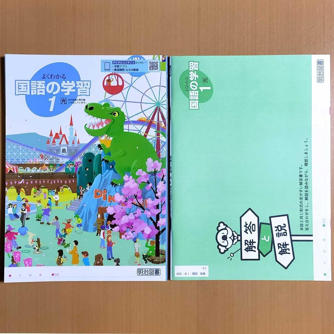 Amazon.co.jp: 令和4年度版 よくわかる国語の学習1 光村図書版生徒用