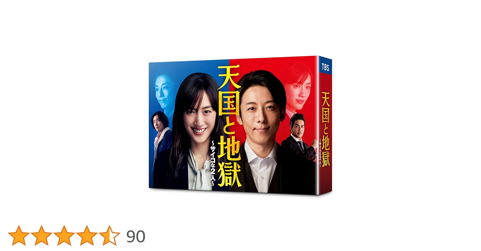 天国と地獄~サイコな2人~DVDBOX Amazon.co.jp: 天国と地獄 〜サイコな2人〜 DVD-BOX : 綾瀬はるか