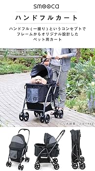 犬用ペットカート 黒 アルミフレーム Amazon.co.jp: ペットパラダイス 犬 カート おしゃれ smooca