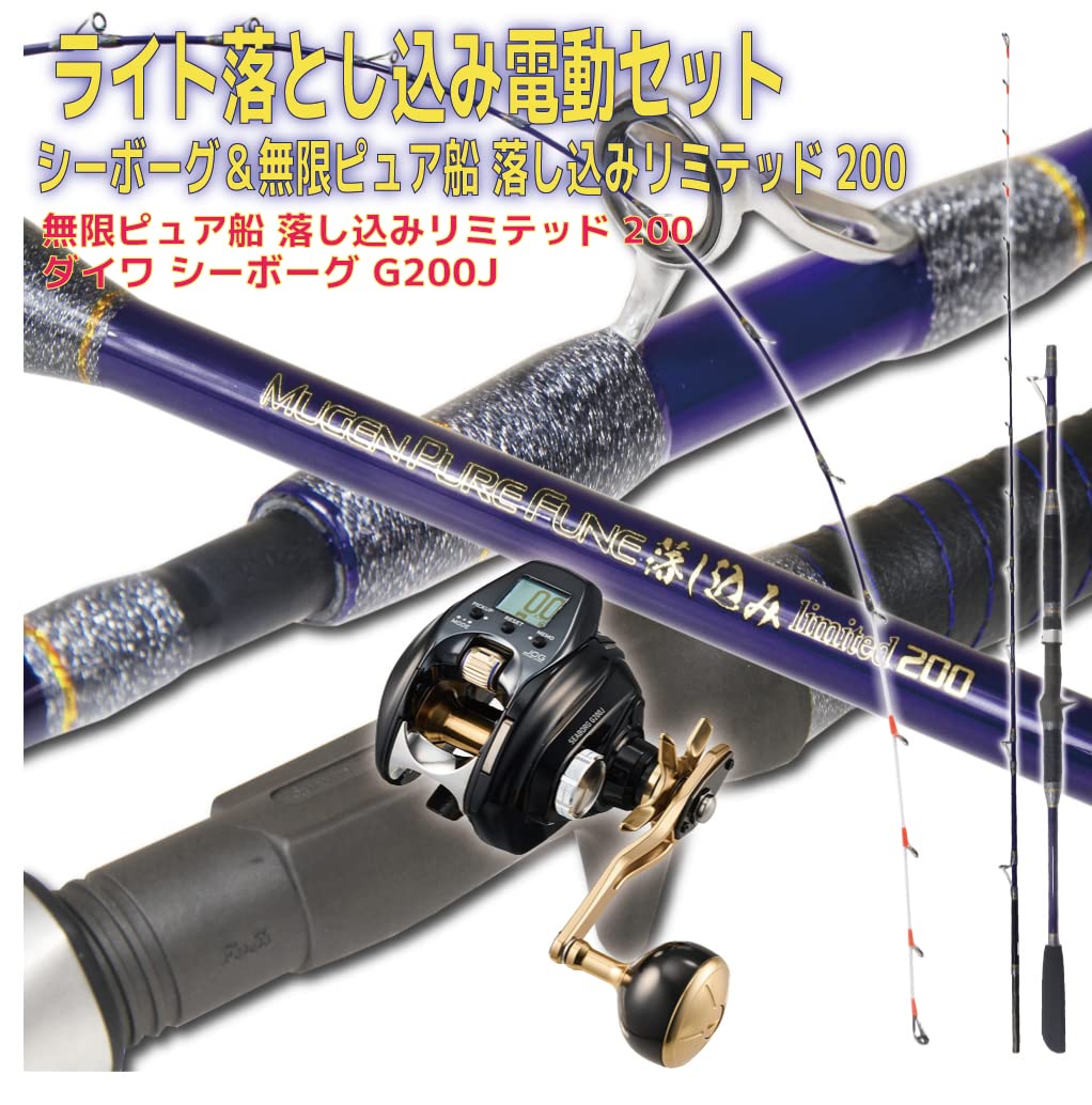 Amazon | ライト落とし込み電動セット シーボーグ＆無限ピュア船