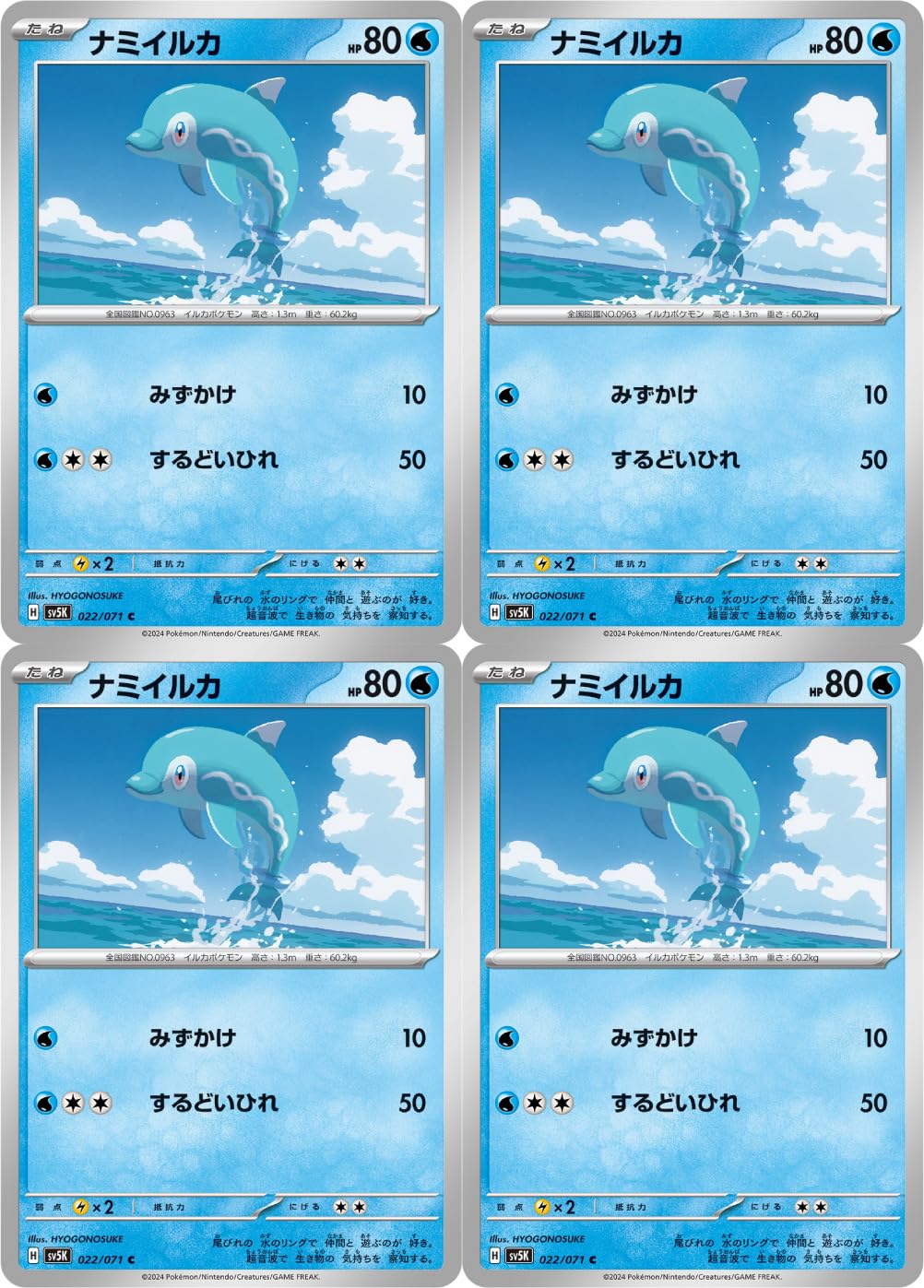 Amazon.co.jp: ナミイルカ（ポケカ カードゲーム SVシリーズ ワイルド