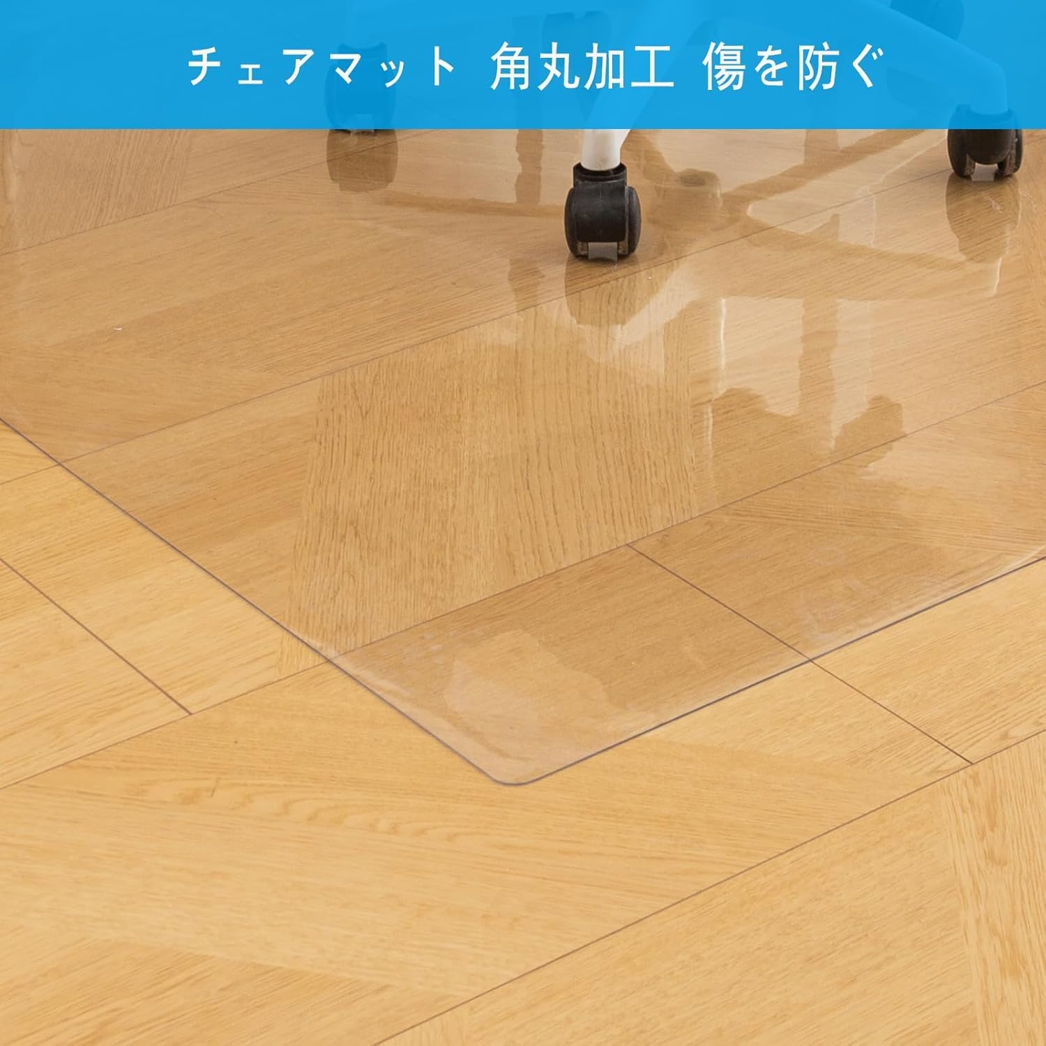 チェアマット 透明 PVC 床保護マット 90x120 厚さ1.5mm キズ防止 凹み防止 大型デスク足元マット 抗菌 防カビ ズレない ゲーミング チェアマット オフィス/食卓/フロア/畳/机下 マット - メルカリ Bloolover チェアマット 透明 110x150c 厚1 クリア 椅子マット 床保護マット PVC マット 大型デスク足元マッ