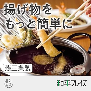 Amazon.co.jp: Wahei Freiz TM-9467 Tempura Pot, Imono Koji