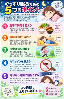 食事・昼寝・運動・カフェイン・起床時間を見直す睡眠習慣の健康教育ガイド