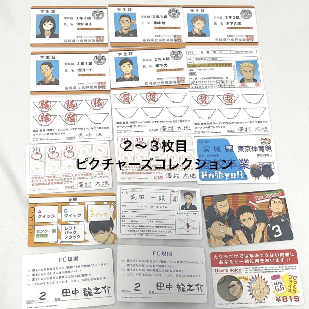 Amazon.co.jp: ハイキュー 学生証 バライティカード ピクチャーズ
