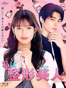 整形美人。DVDセット 1-4他劇場版Blu-ray　VHSセット Amazon.co.jp: 私は整形美人 Blu-ray BOX : 石井杏奈, 本田響矢