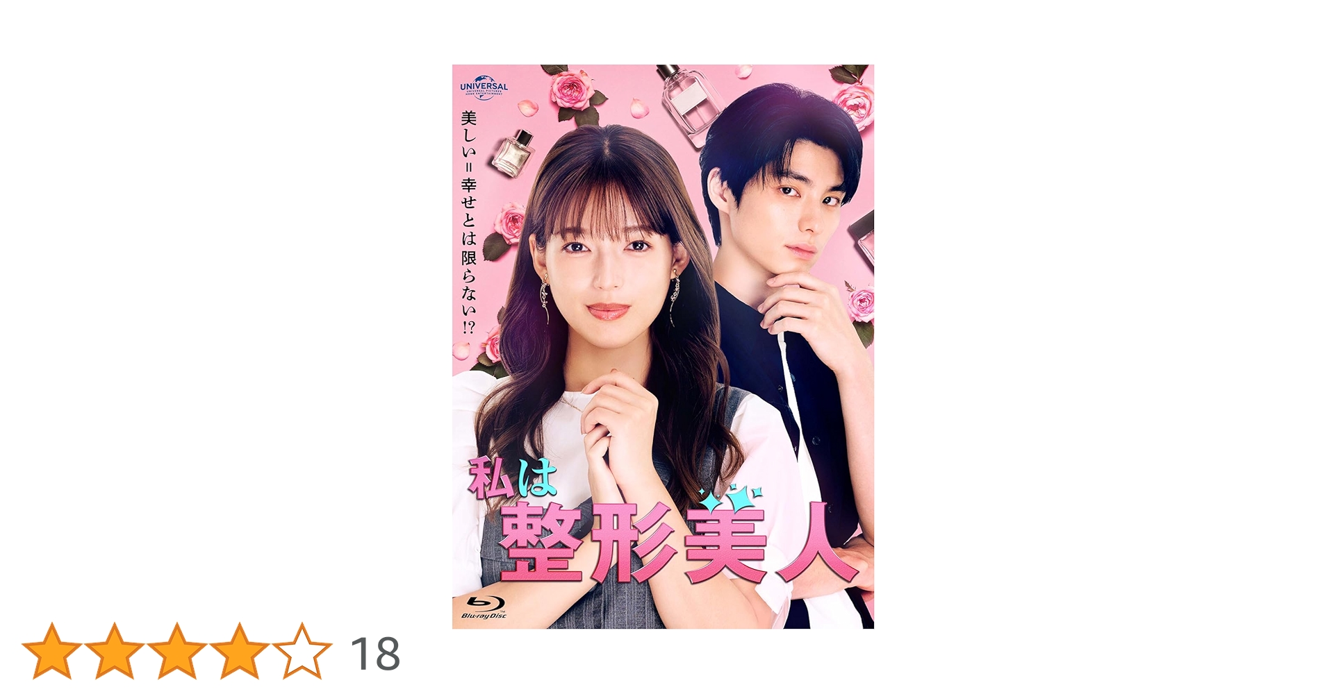 私は整形美人 Blu-ray BOX〈3枚組〉 Amazon.co.jp: 私は整形美人 Blu-ray BOX : 石井杏奈, 本田響矢