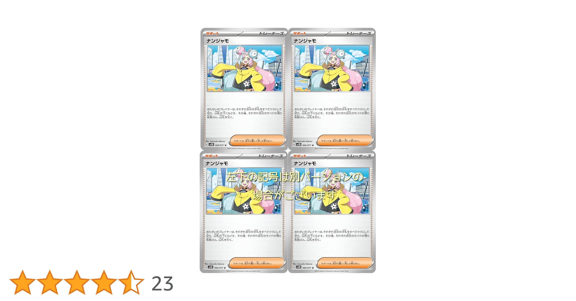 Amazon | ナンジャモ（ポケモンカードゲーム SVシリーズ）4枚セット