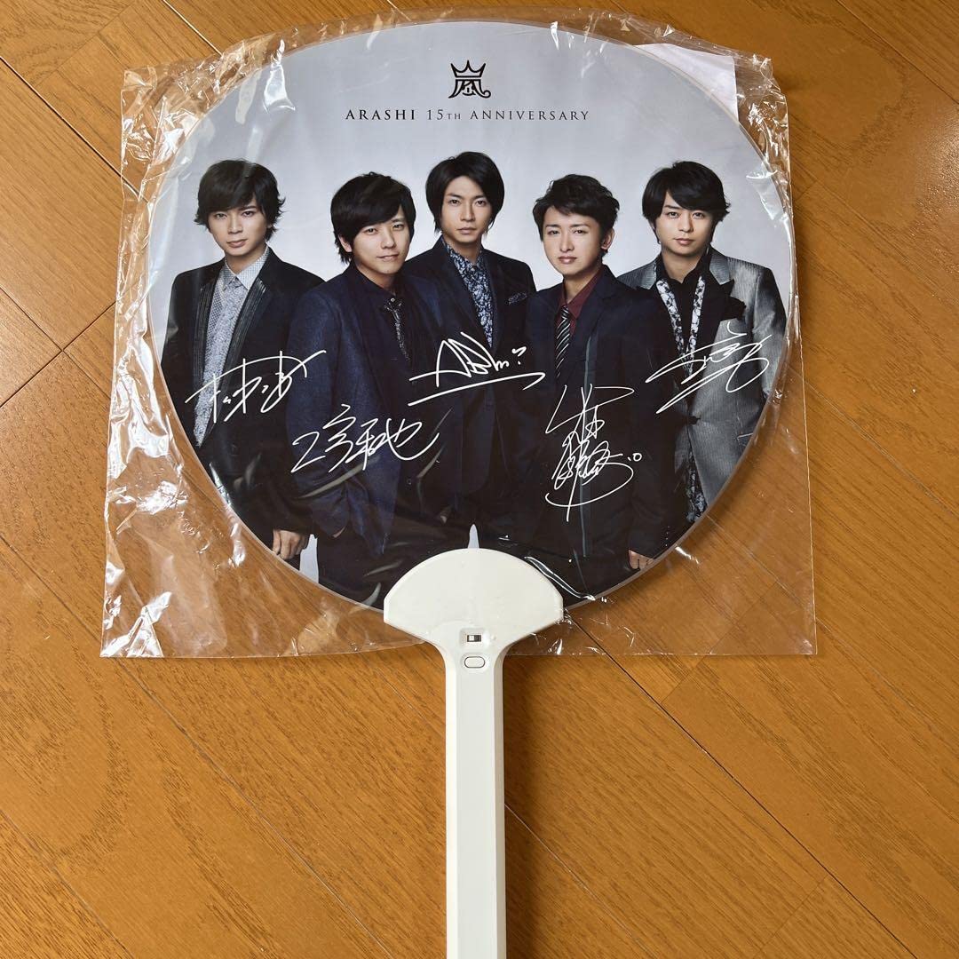 Amazon.co.jp: 嵐 うちわ 15周年 ライブ コンサート : おもちゃ 