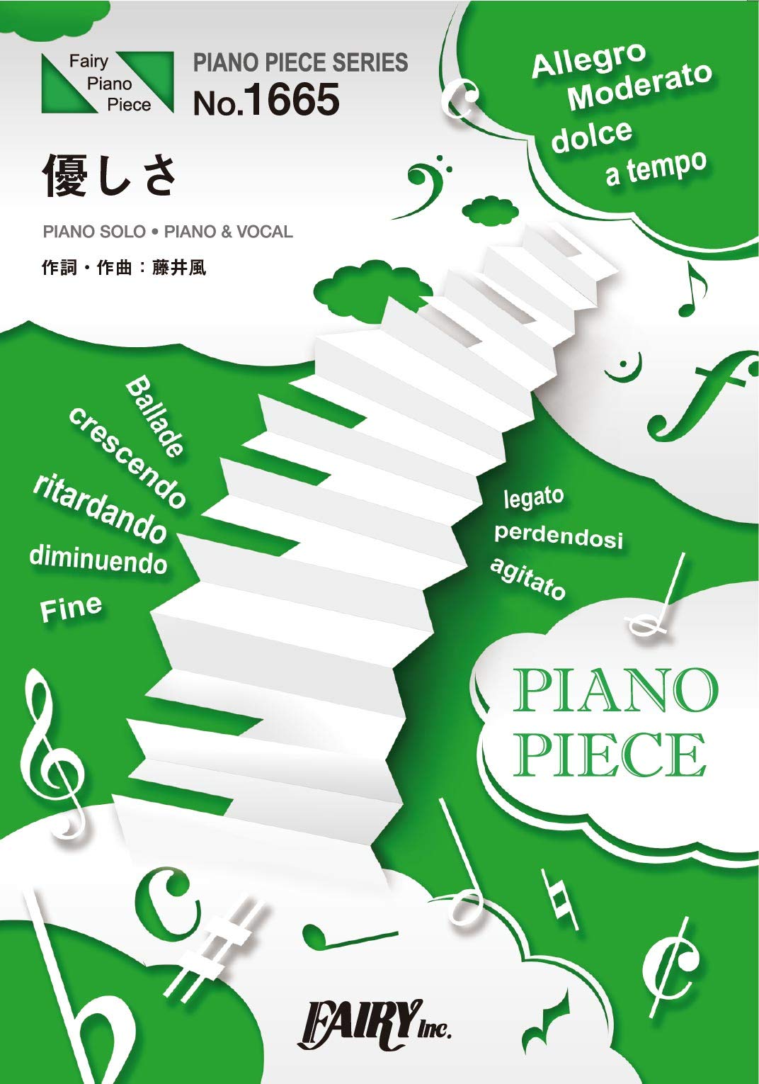 ピアノピースPP1665 優しさ / 藤井風 (ピアノソロ・ピアノ&ヴォーカル