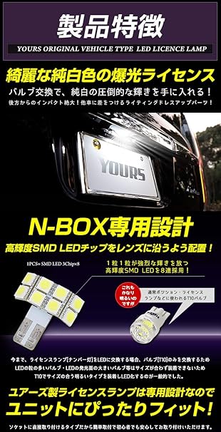 Amazon Yours ユアーズ N Box N Boxカスタム ナンバー灯 ライセンスランプ Led ランプ 全グレード対応 ライセンスランプ 車 バイク