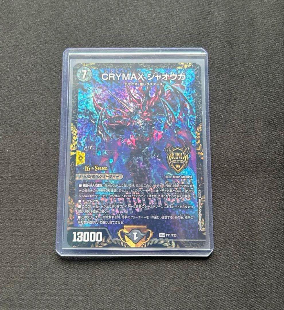 CRYMAXジャオウガ CS優勝プロモ | APPS-BICENTENARIO-PRD-01