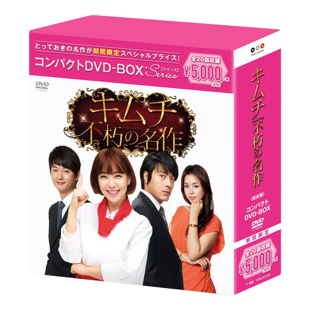 (未使用･未開封品)　キムチ~不朽の名作(完全版) DVD-BOX1 vf3p617 51O4A8O0Z6L._UF350,350_QL50_.jpg
