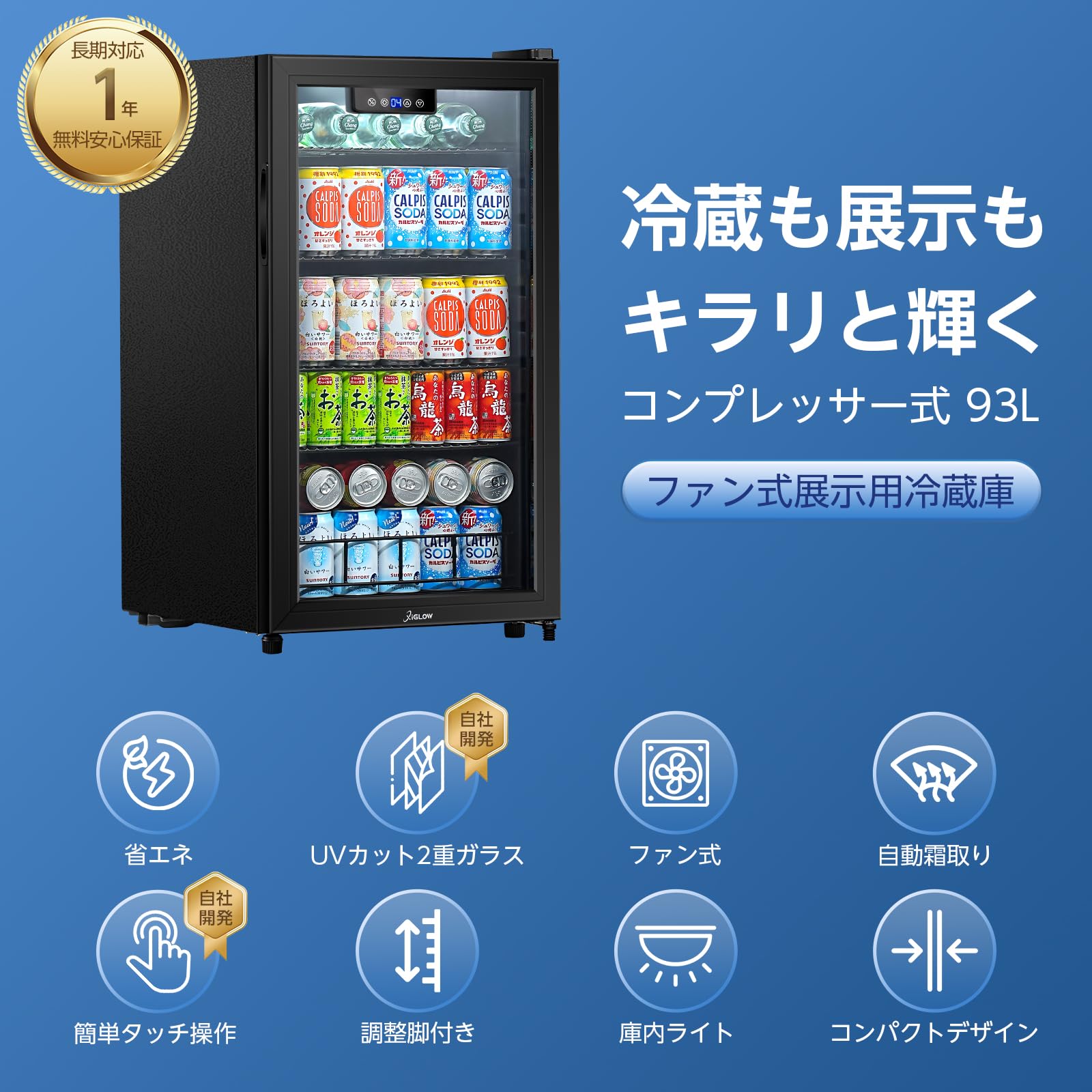 Amazon.co.jp: XiGLOW(シグロー) 93L 冷蔵庫 4～16℃ 展示用 ファン式