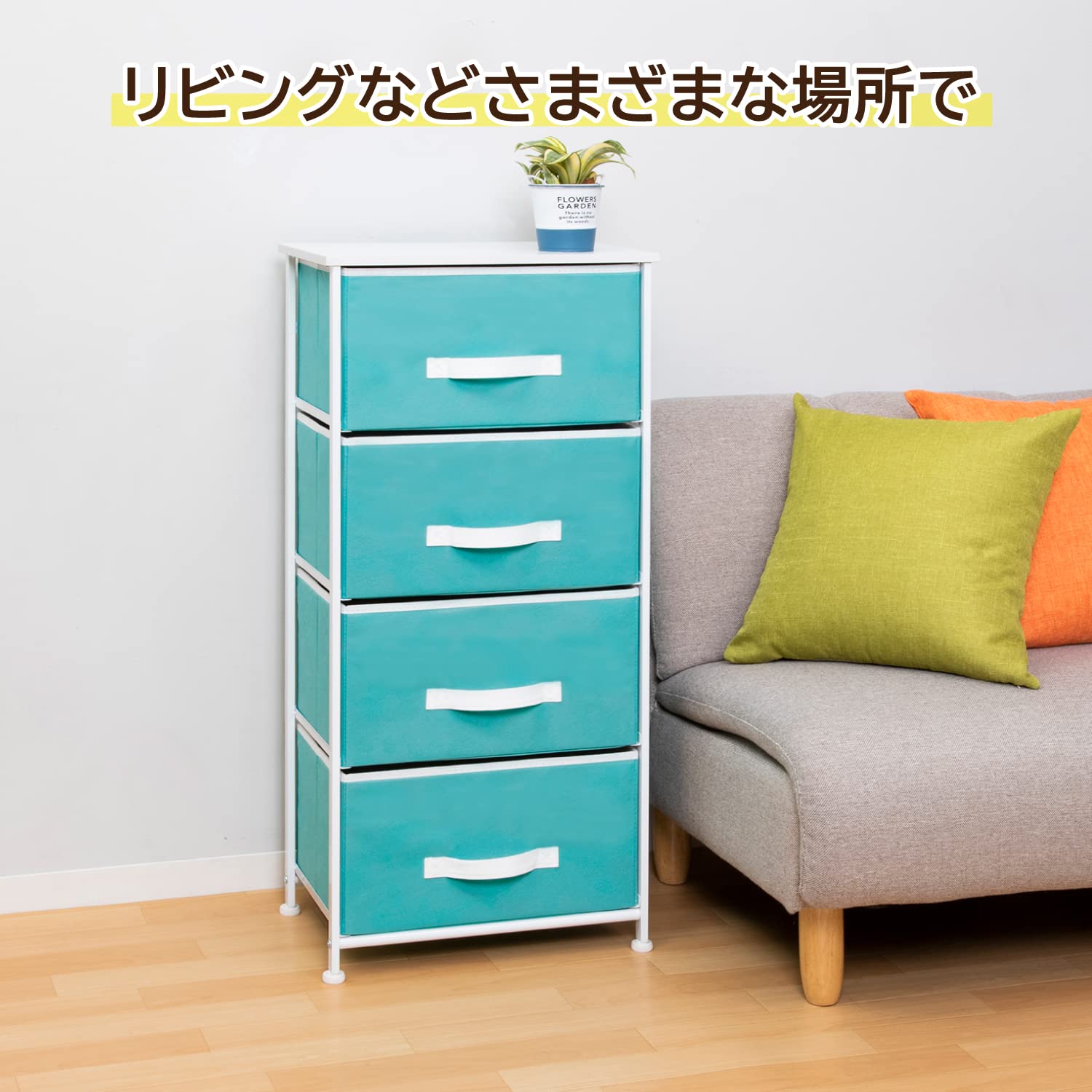 Amazon｜アストロ チェスト スカイブルー 4段 約W45×D30×H95cm タンス