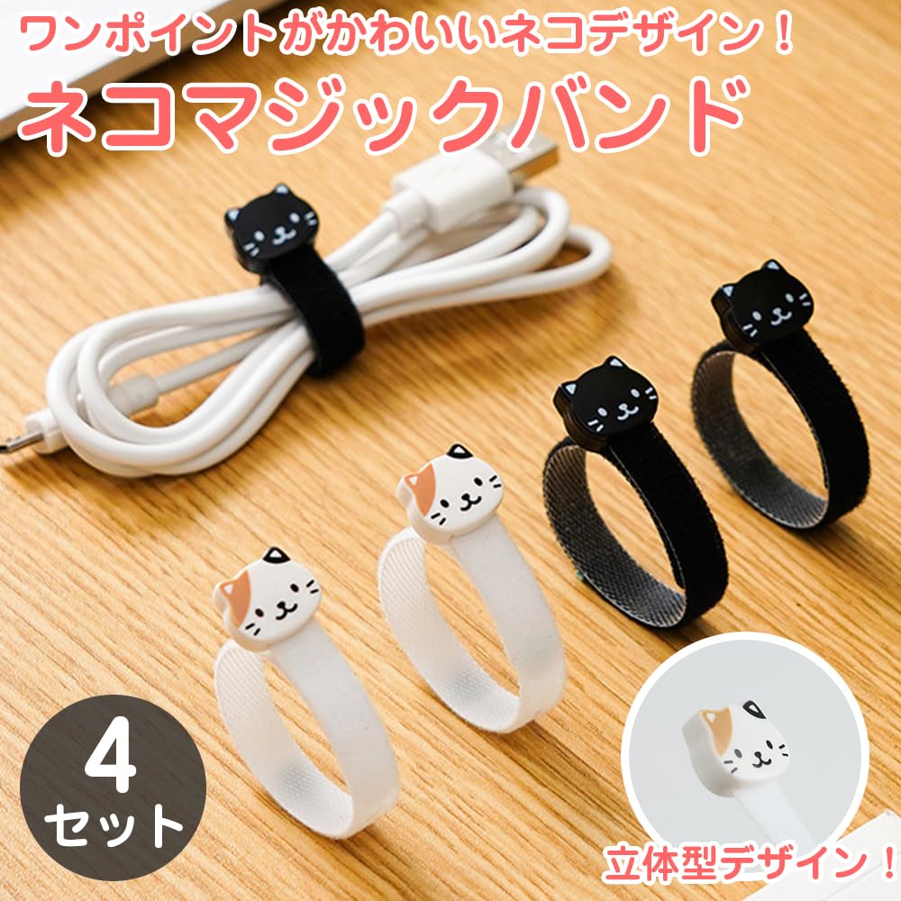 Amazon | prendre ネコ マジック結束バンド 4枚セット 結束バンド