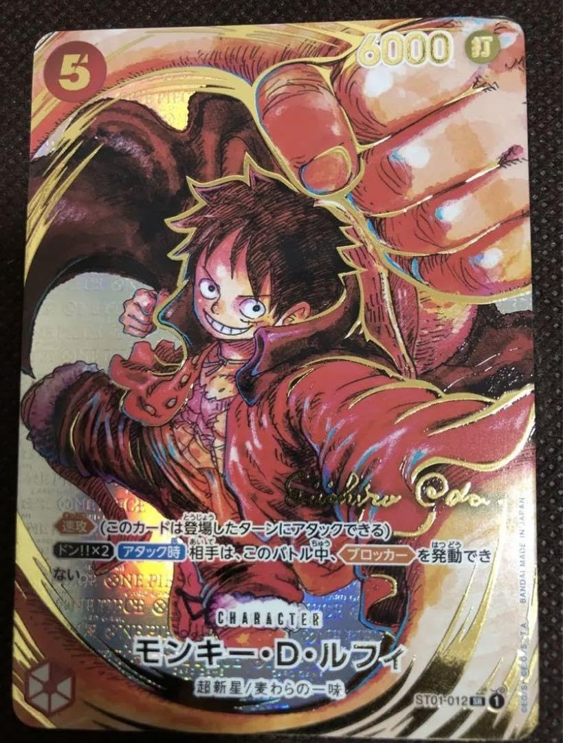 Amazon.co.jp: ワンピースカード 一周年記念 尾田先生書き下ろし  