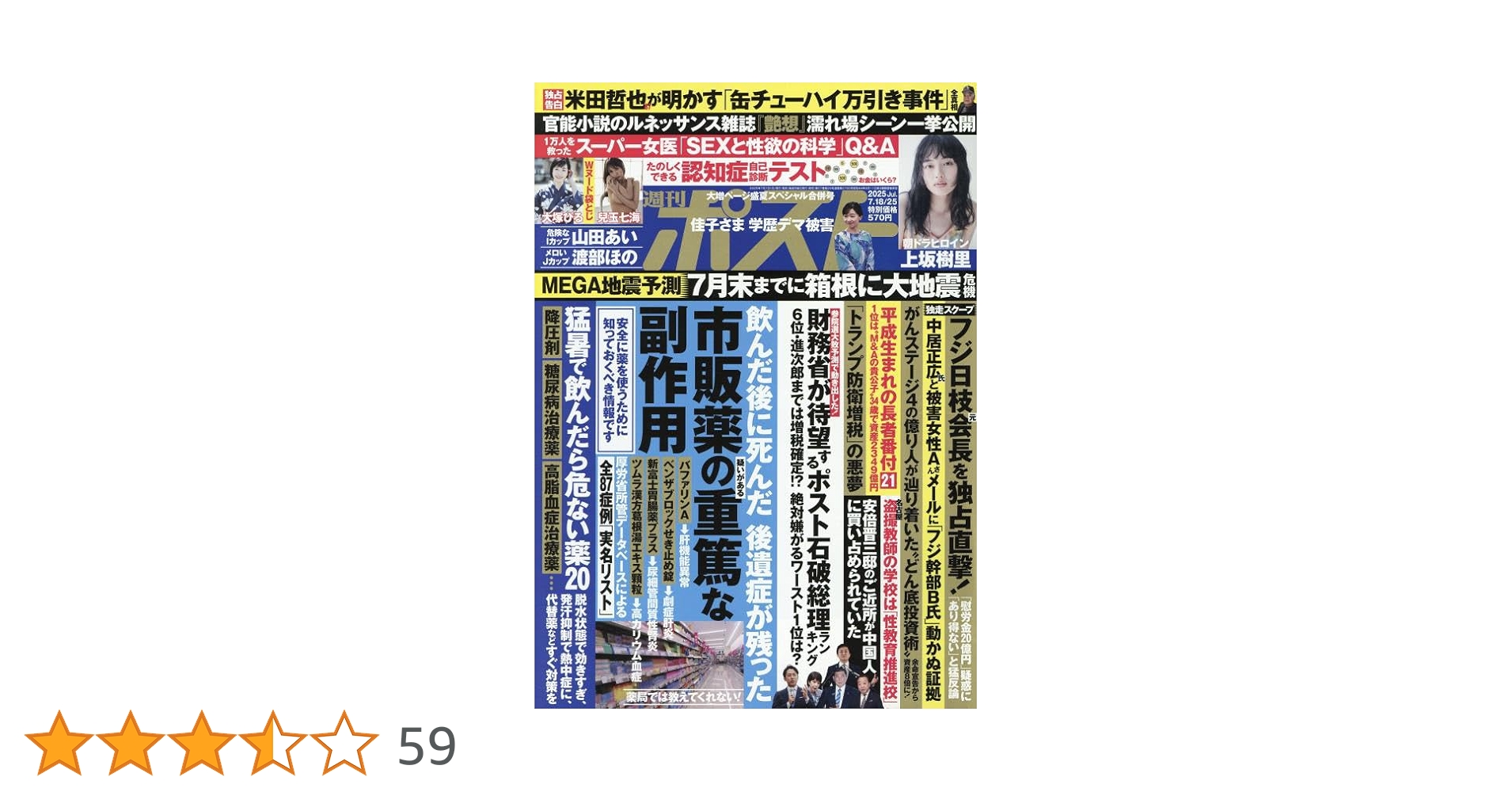 【週刊誌アンポ】 Amazon.co.jp: 週刊ポスト 2025年 8/1 号 [雑誌] : 本