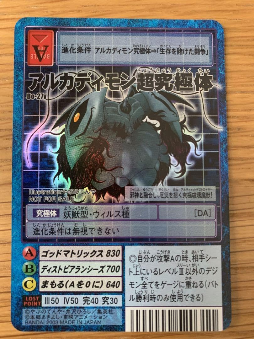 Amazon.co.jp: 【超】旧デジモンカード 究極体3枚セット デジカ