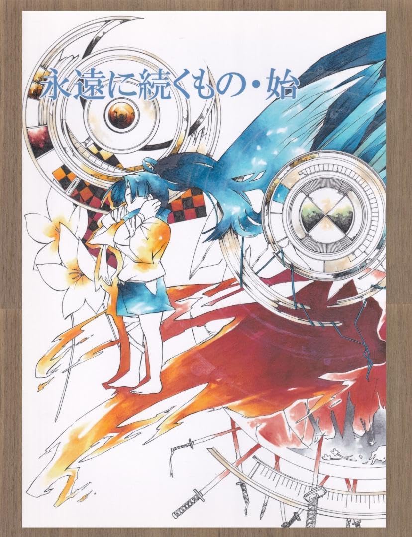 忍たま■160p長編■永遠に続くもの・始/きり丸・土井■M&P/56 Amazon.co.jp: 忍たま 同人誌 きり丸 土井 一年は組 永遠に続く