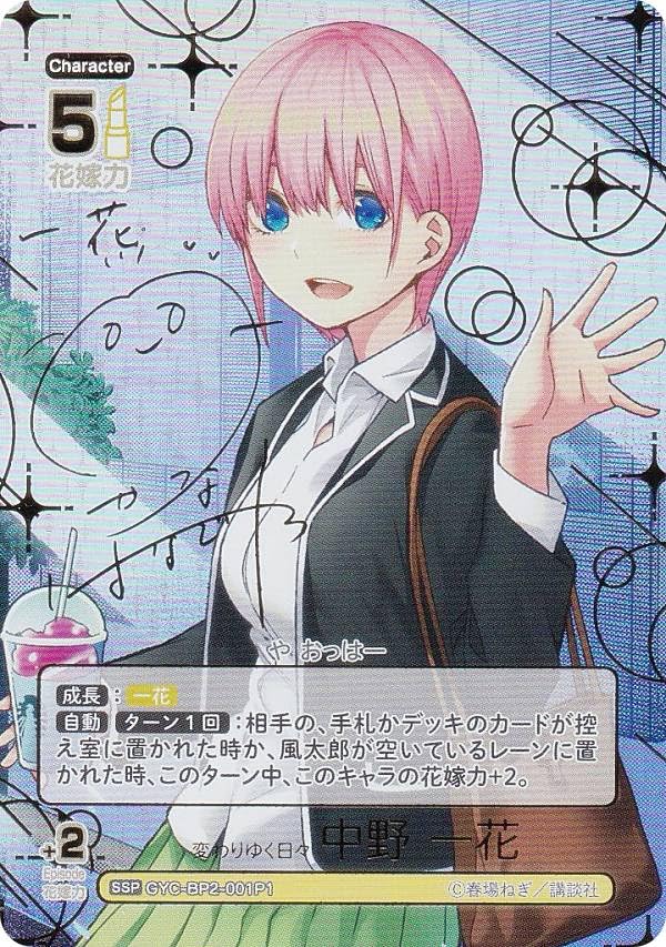 Amazon.co.jp: 【パラレル/箔押しサイン】五等分の花嫁カード