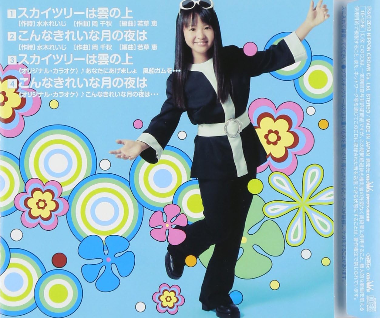 Amazon スカイツリーは雲の上 さくらまや 水木れいじ 若草恵 さくらまや 演歌 ミュージック Amazon スカイツリーは雲の上 さくらまや 水木れいじ 若草恵 さくらまや 演歌 ミュージック