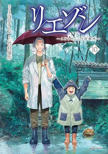 リエゾン ーこどものこころ診療所ー(10) (モーニング KC) リエゾン ーこどものこころ診療所ー(10) (モーニング KC)