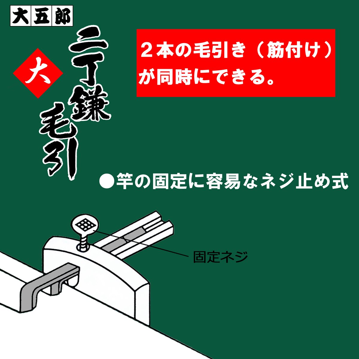 Amazon | 近与(KONYO) 大五郎 二丁鎌毛引 大 | 作里かんな