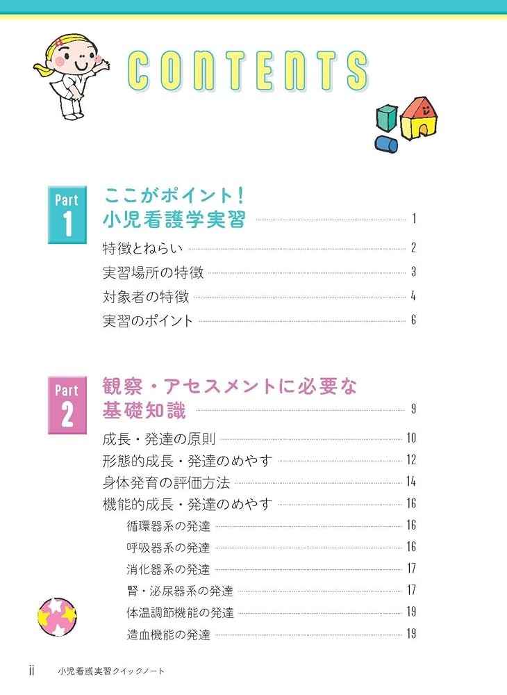 看護実習用     小児のノート 小児看護実習クイックノート 第2版 - 照林社