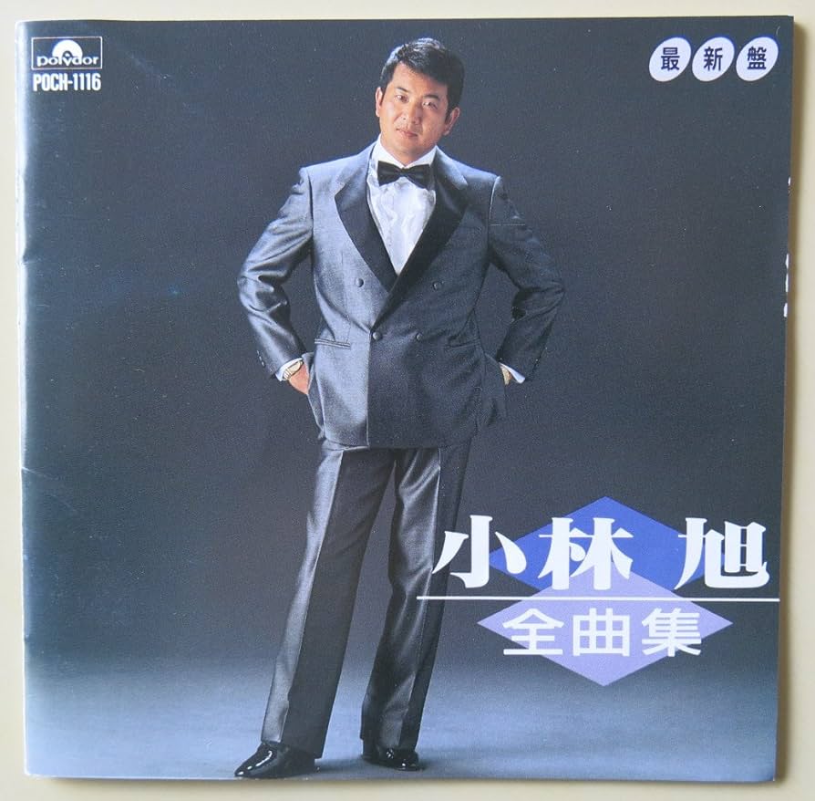 Amazon.co.jp: 全曲集~熱き心に,雪散華: ミュージック