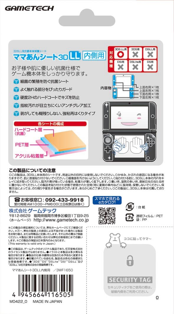 (未使用･未開封品)　3DSLL用抗菌液晶保護シート『ママあんシート3DLL』 v1yptgt Amazon | 3DSLL用抗菌液晶保護シート『ママあんシート3DLL