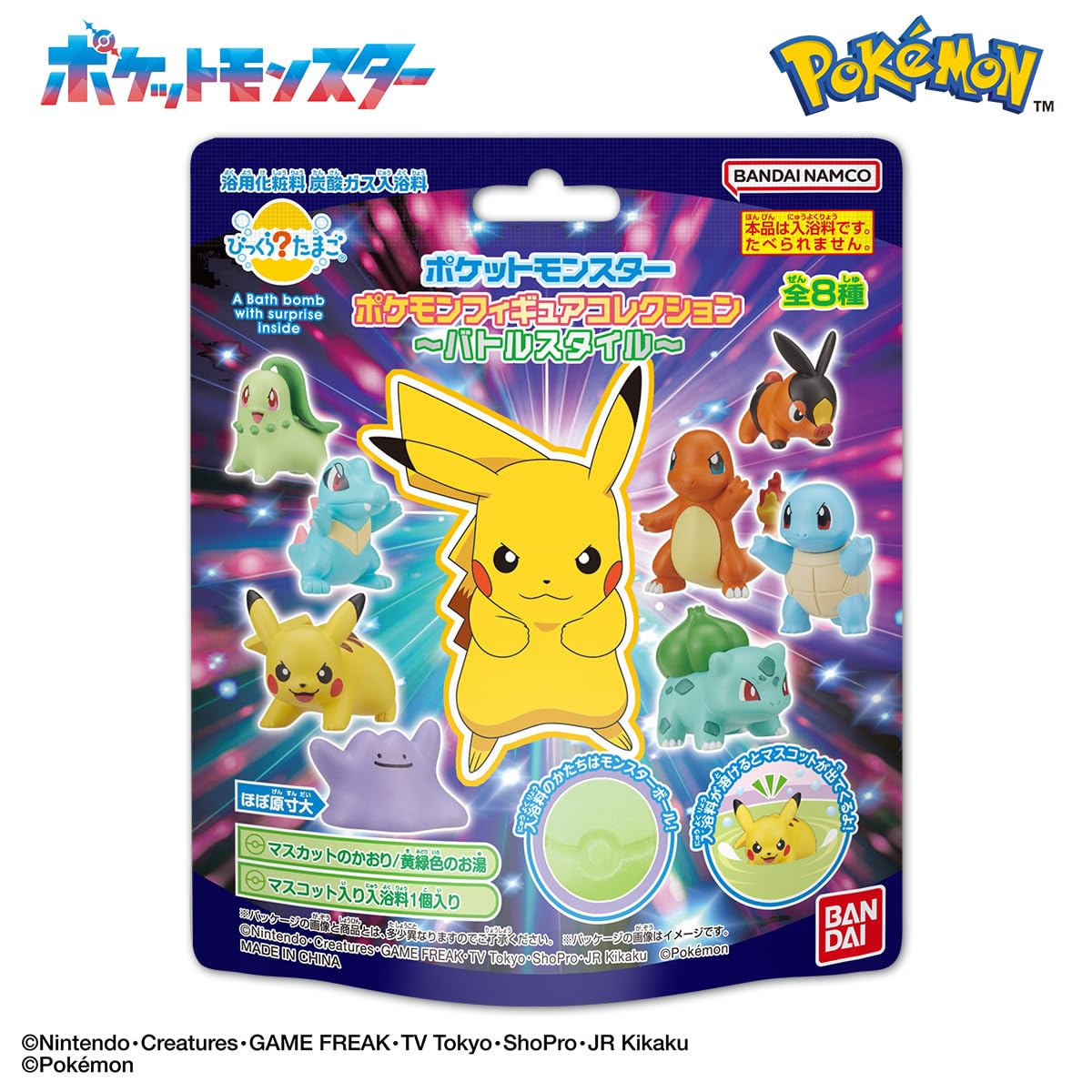 Amazon.co.jp: バンダイ(BANDAI) びっくらたまご ポケットモンスター