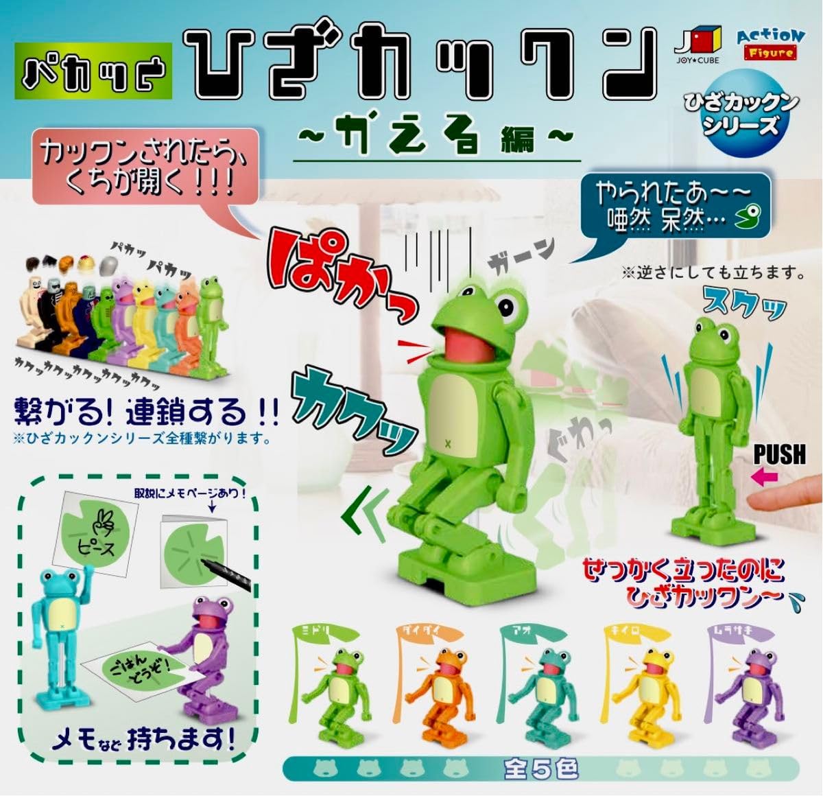 Amazon.co.jp: ひざカックン かえる 全5種 コンプ パカッと 膝カックン