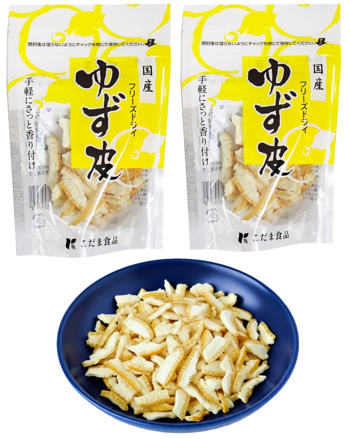 国産 フリーズドライ ゆず皮 3g x 2袋 こだま食品
