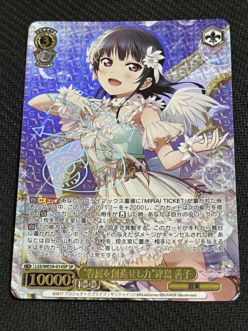 ヴァイスシュバルツ 眷属を創造せし力 津島善子 SP Amazon.co.jp: ヴァイス スクフェス “眷属を創造せし力”津島
