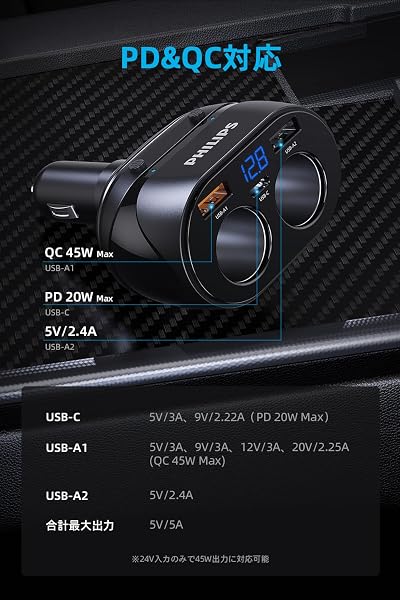 Philips (フィリップス) 3USBポート カーチャージャー 2連シガーソケット 最大120W出力 シガーソケット分配器 USB A&USB Cポート PD 20W&QC 45W急速充電 独立ボタン 車載用充電器 電圧測定 12V/24V車両対応 シガーソケットスプリッタ DLP3521N - 4