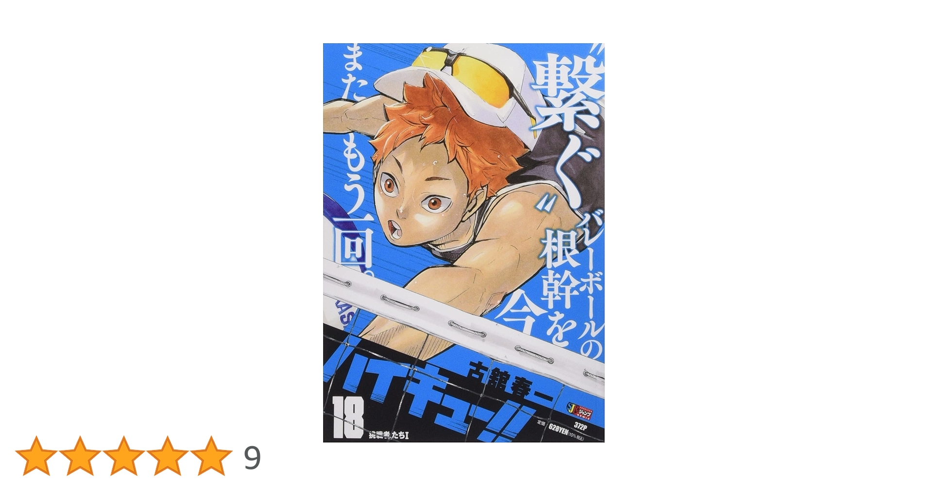 ハイキュー!! リミックス版 1〜5,7〜18巻セット ハイキュー