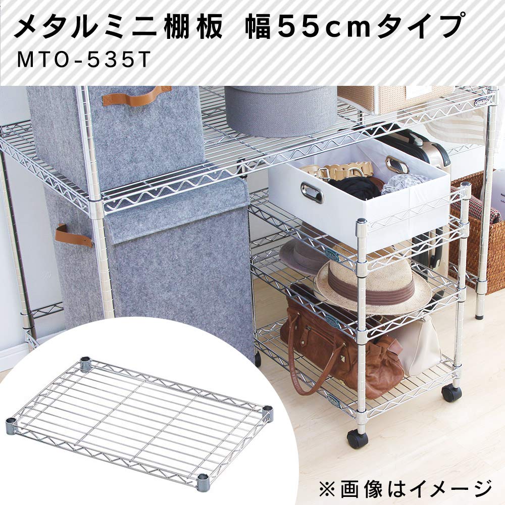 Amazon｜アイリスオーヤマ メタルラック 棚板 ポール径19mm 幅55×奥行