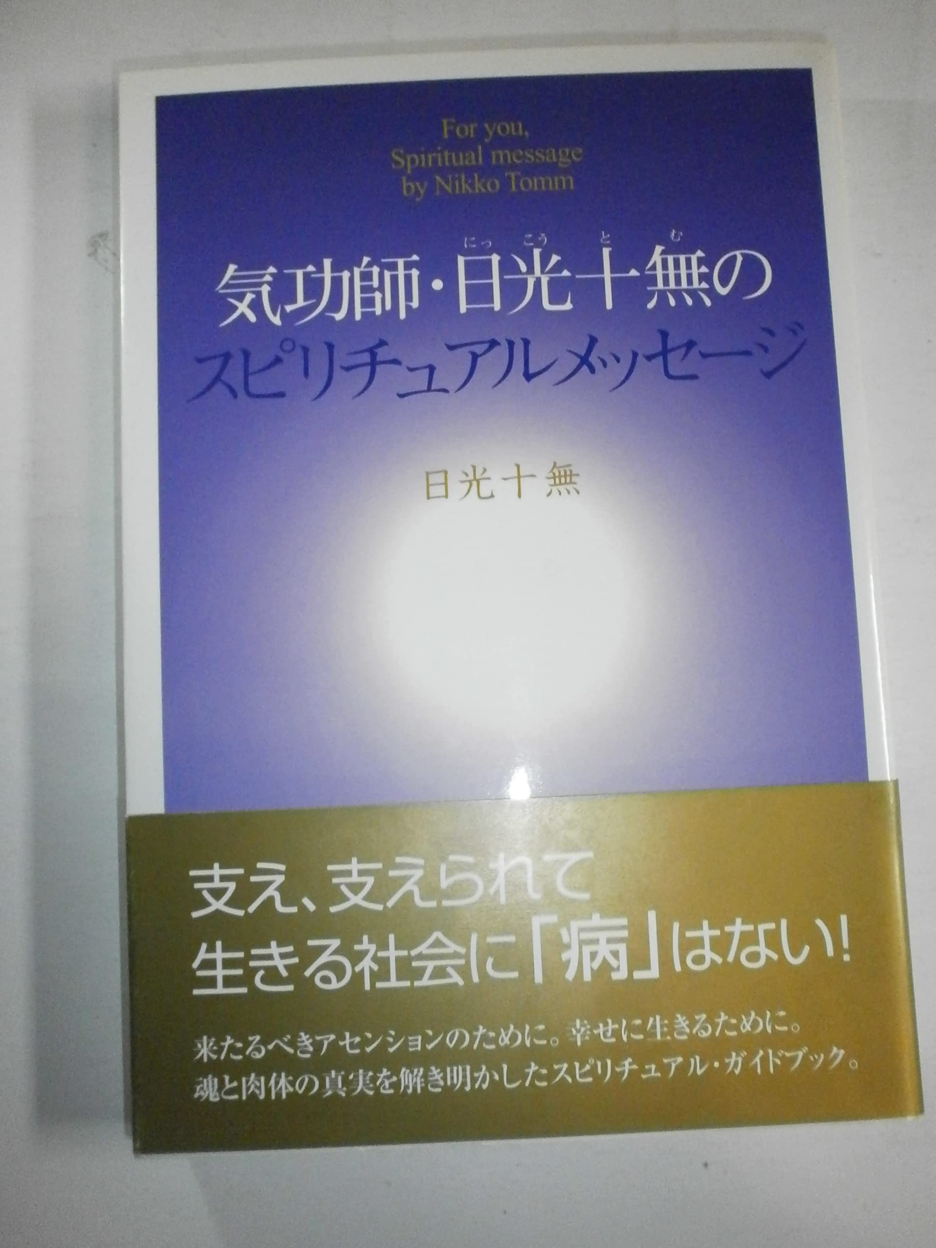 Amazon.co.jp: 日光 十無: 本、バイオグラフィー、最新アップデート