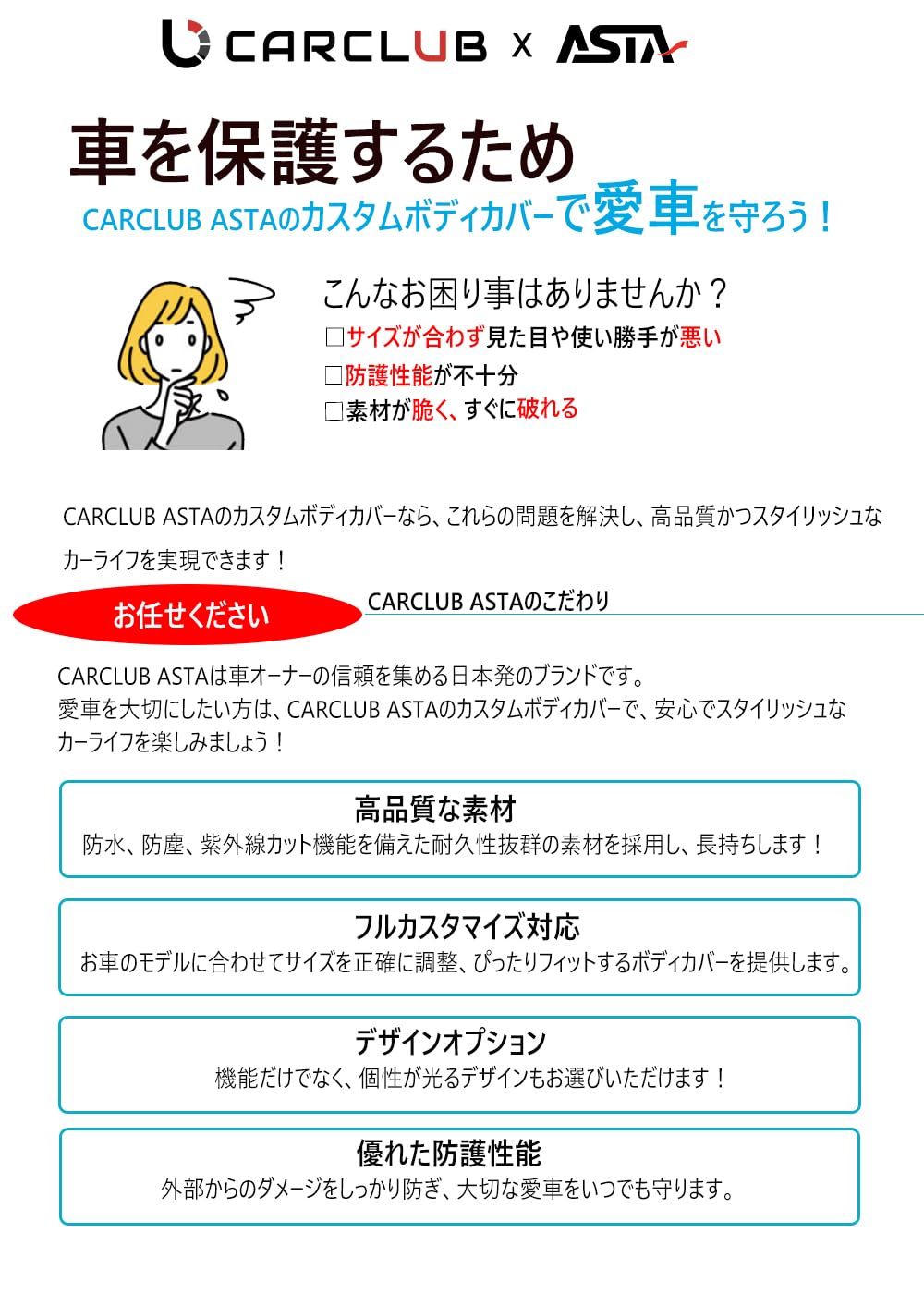 Amazon.co.jp: CARCLUB ASTA ボディカバー オーダーメイド 車カバー