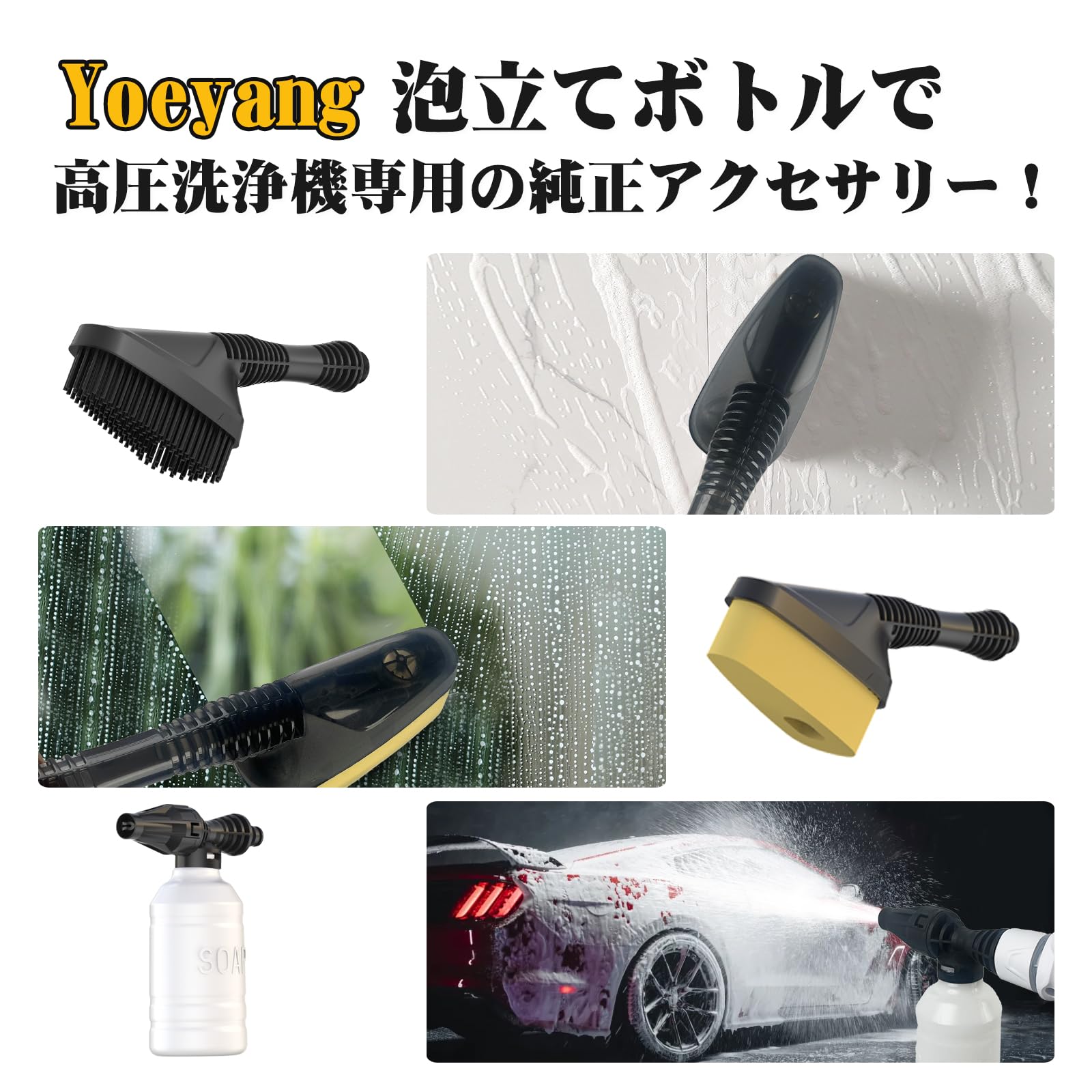 Amazon | Yoeyang XS-MINI 高圧洗浄機用アクセサリー 3点セット