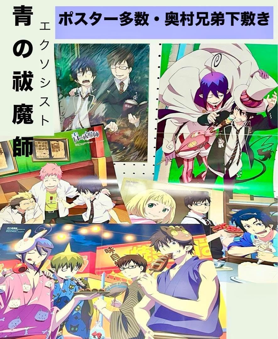 Amazon.co.jp: 青の祓魔師 エクソシスト 青エクポスター☆ 奥村兄弟 