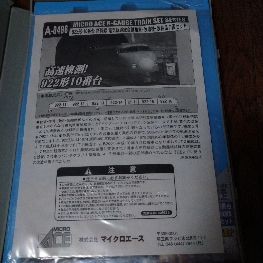 Amazon | マイクロエース922形10番台 新幹線電気軌道総合試験車改造後