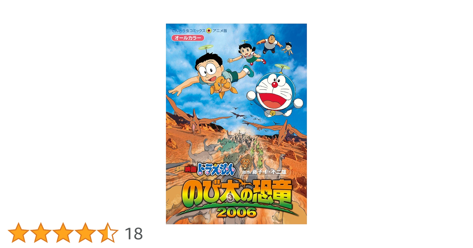 のび太の恐竜2006 映画ドラえもん のび太の恐竜2006 : 作品情報・声優・キャスト