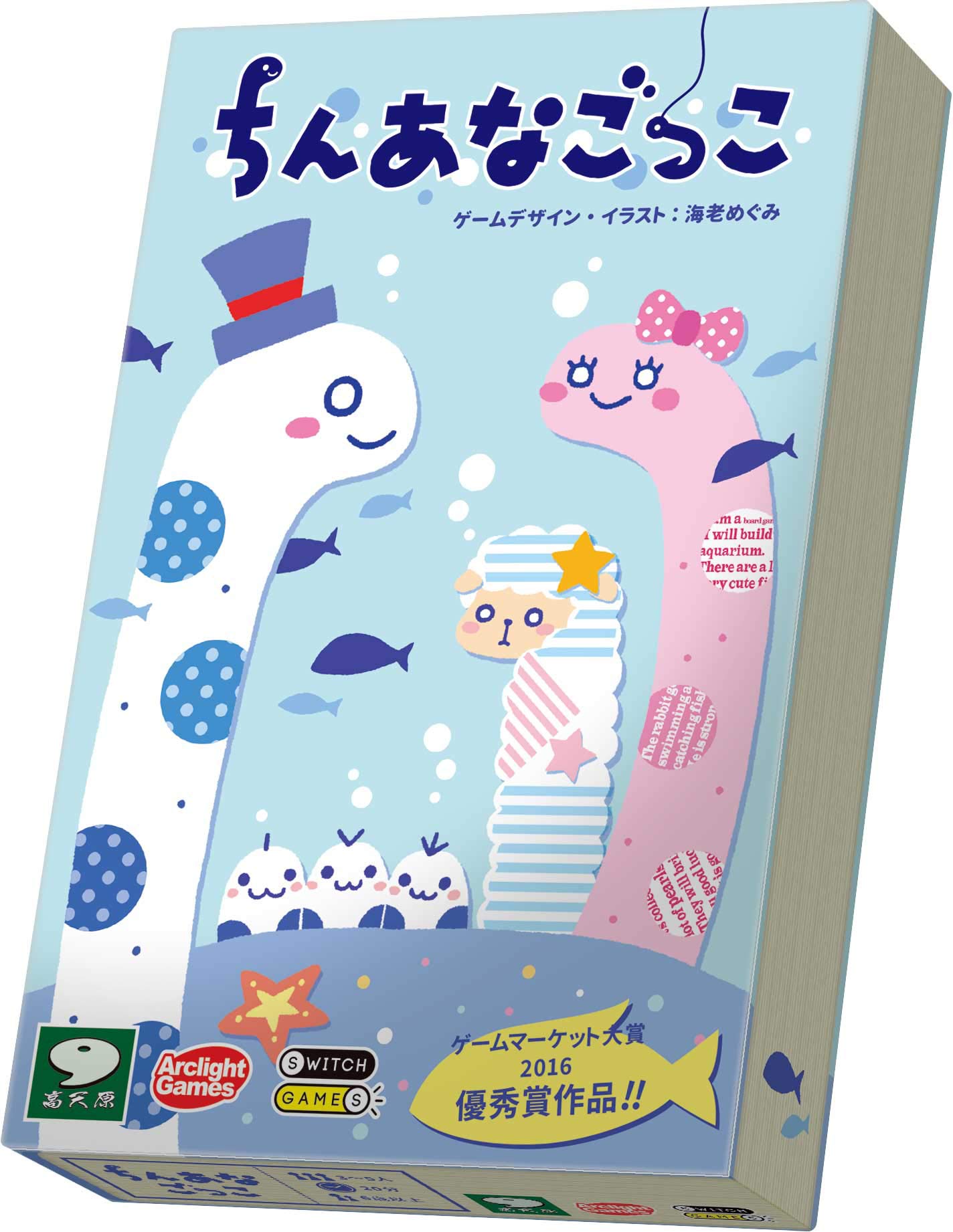 Amazon.co.jp: アークライト ちんあなごっこ (3-5人用 20分 6才以上