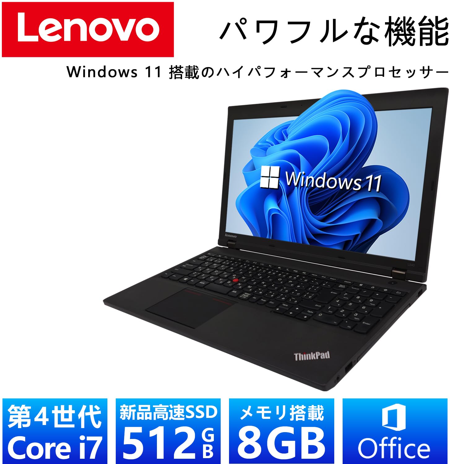 レノボ L 540  SSD256GB 楽天市場】中古パソコン Lenovo ノートパソコン ThinkPad L540