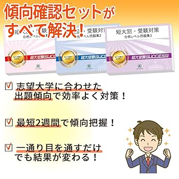 三重短期大学 受験対策教材 5冊セット 2024年版 三重大学（医学部〈医学科〉・工学部・生物資源学部） (2024年版